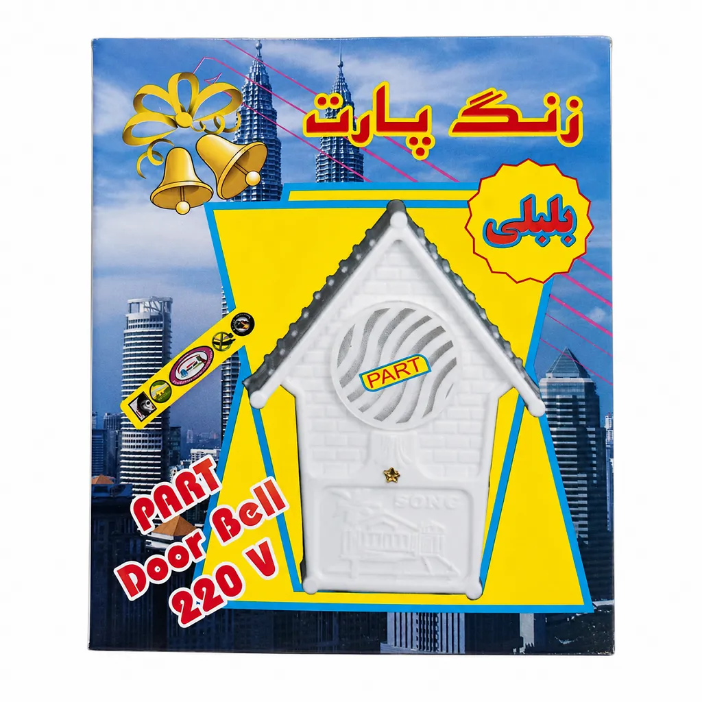 زنگ در پارت با صدای بلبلی