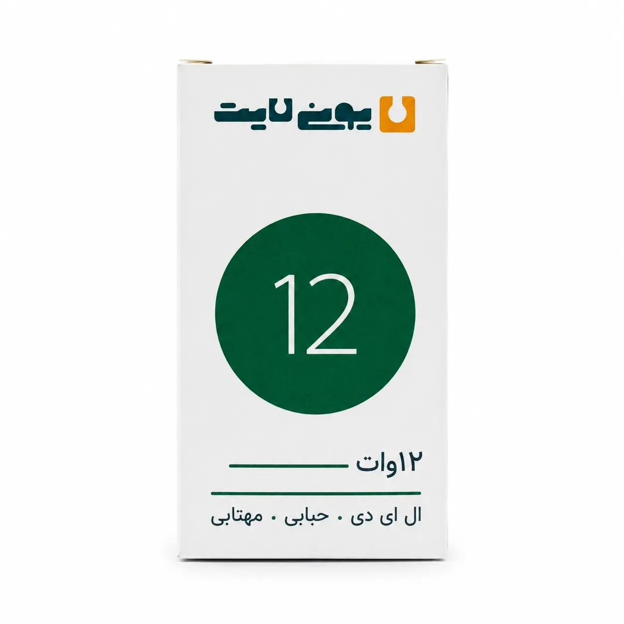 لامپ 12 وات یونی لایت عکس 1